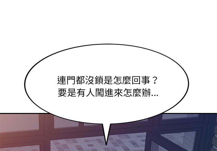 第40话-刺激的寄居生活/姪女来敲门-刺激的寄居生活（第1张）