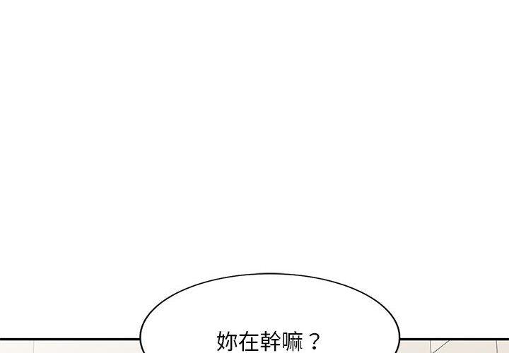 第41话-刺激的寄居生活/姪女来敲门-刺激的寄居生活（第4张）