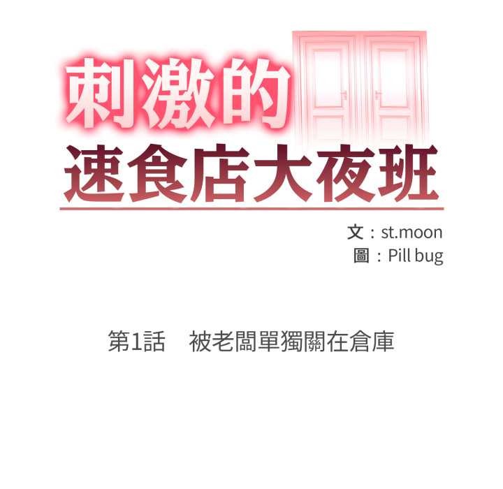 第1话-刺激的速食店大夜班-st.moon（第7张）