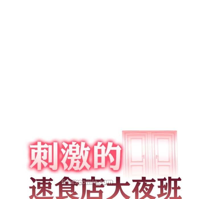 第2话-刺激的速食店大夜班-st.moon（第14张）