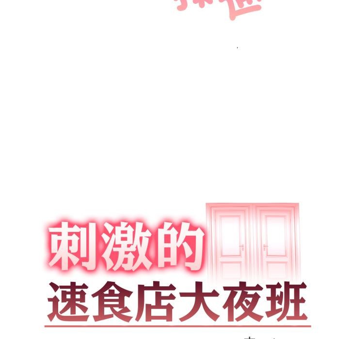 第4话-刺激的速食店大夜班-st.moon（第13张）