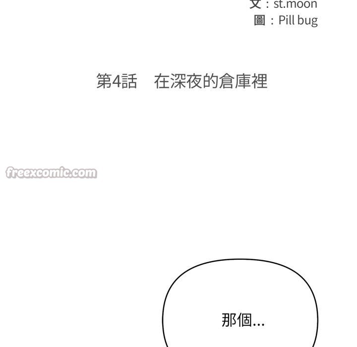 第4话-刺激的速食店大夜班-st.moon（第14张）