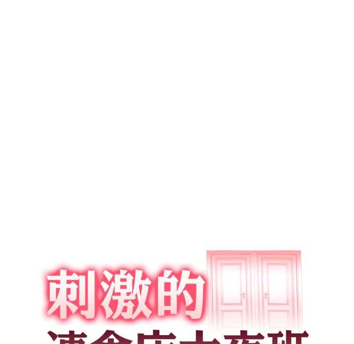 第6话-刺激的速食店大夜班-st.moon（第14张）