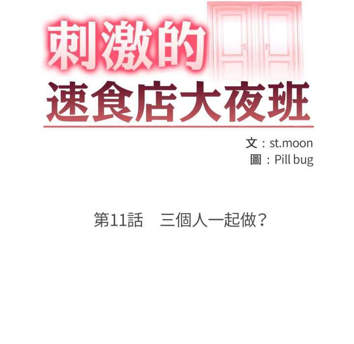第11话-刺激的速食店大夜班-st.moon（第16张）