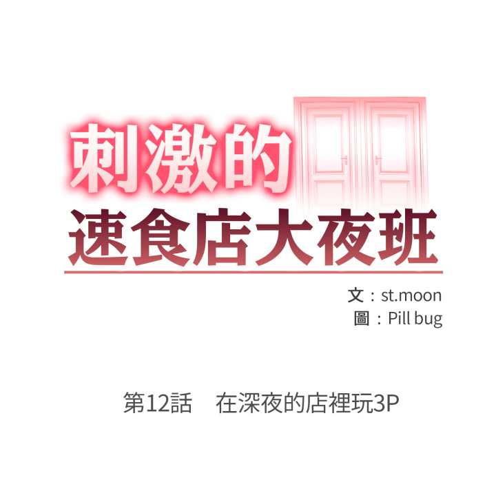 第12话-刺激的速食店大夜班-st.moon（第16张）