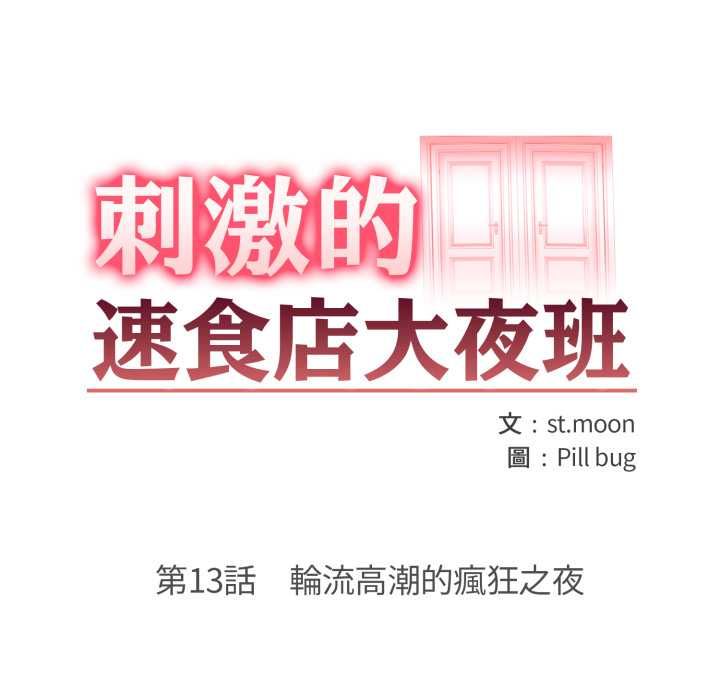 第13话-刺激的速食店大夜班-st.moon（第17张）