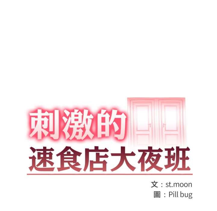 第14话-刺激的速食店大夜班-st.moon（第14张）