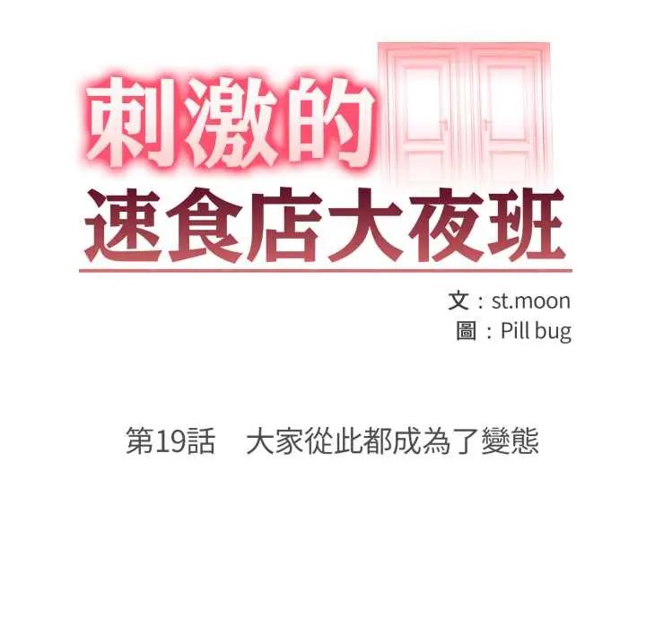 第19话-刺激的速食店大夜班-st.moon（第18张）