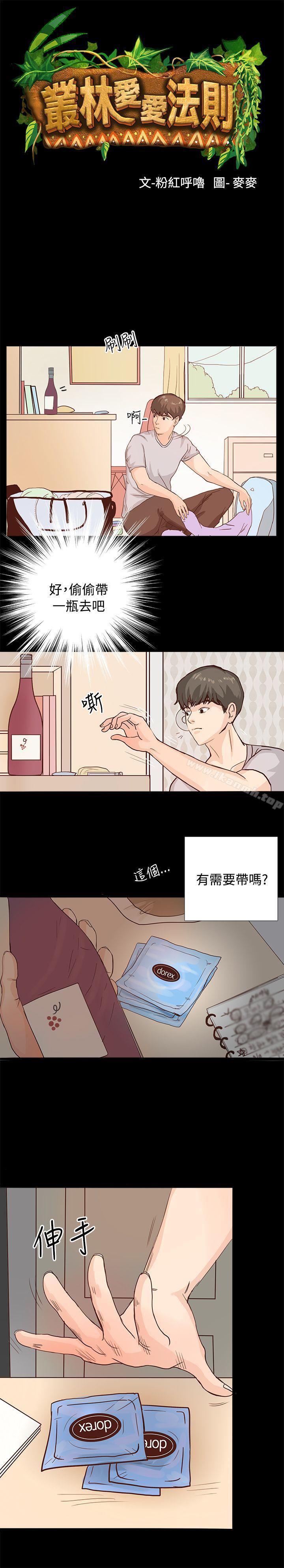 第1话-丛林爱爱法则-粉红呼噜 , 麦麦（第8张）