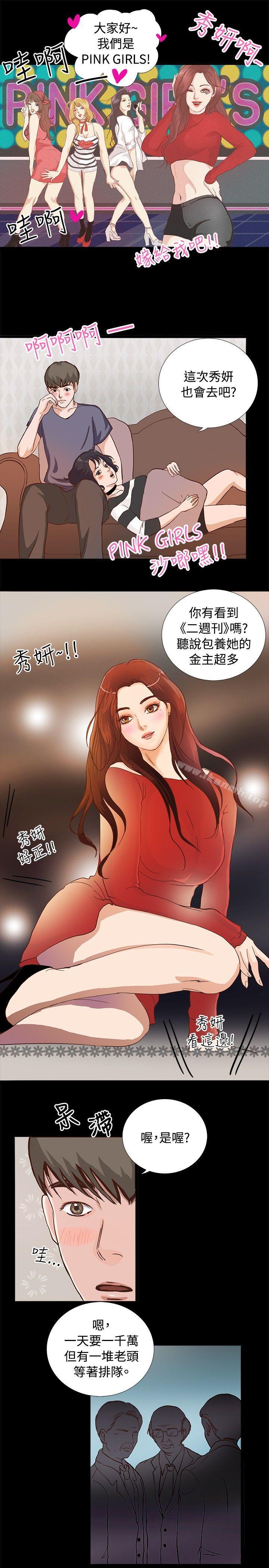 第1话-丛林爱爱法则-粉红呼噜 , 麦麦（第14张）