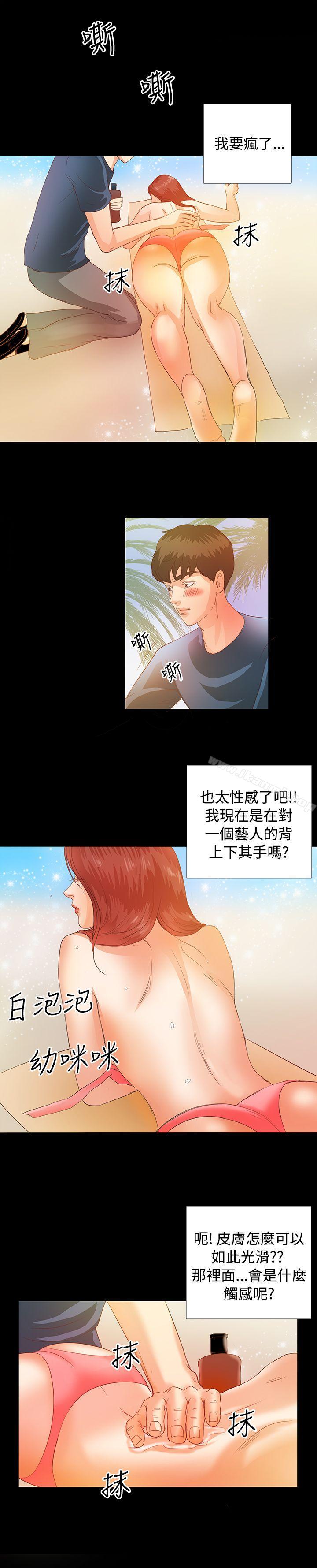 第2话-丛林爱爱法则-粉红呼噜 , 麦麦（第13张）