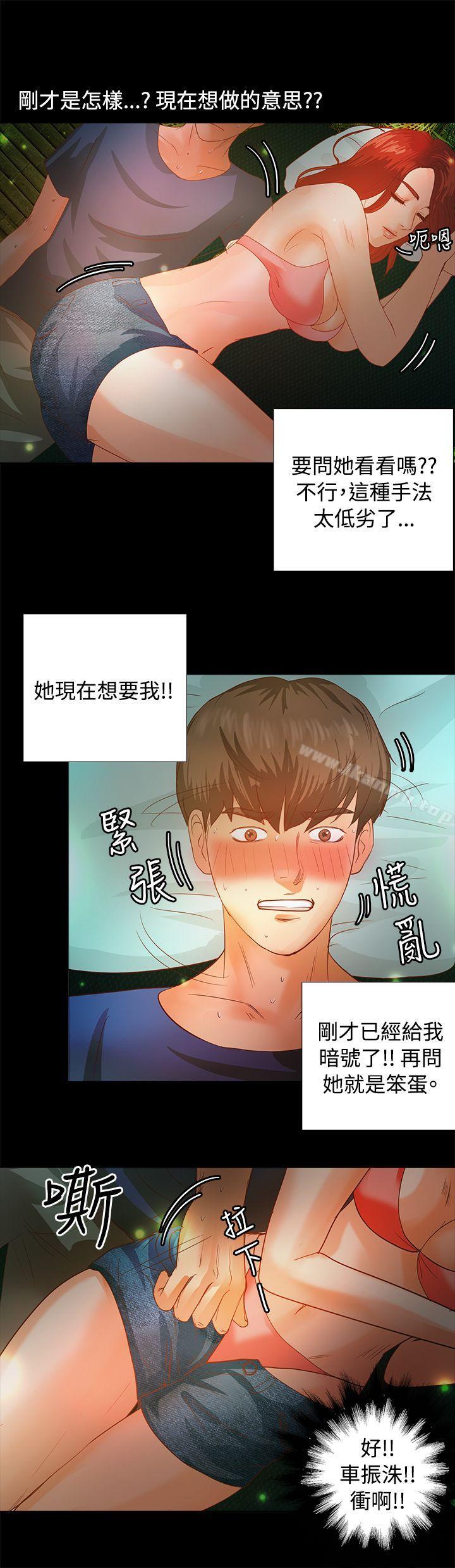 第3话-丛林爱爱法则-粉红呼噜 , 麦麦（第16张）