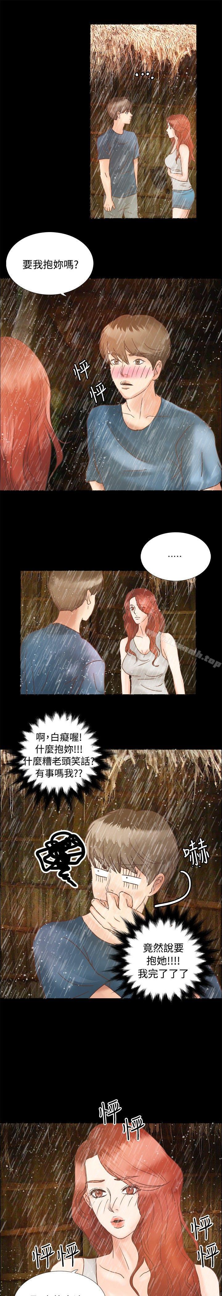 第6话-丛林爱爱法则-粉红呼噜 , 麦麦（第4张）