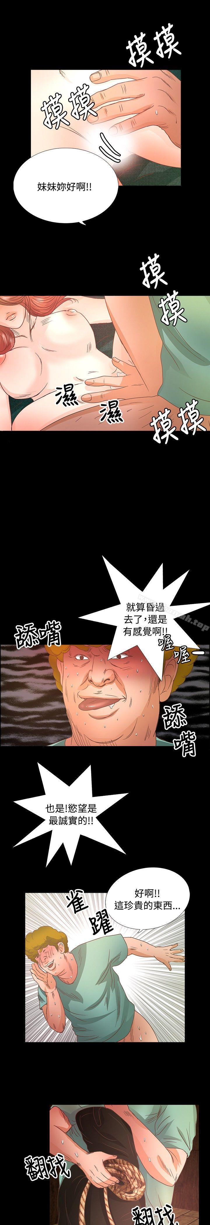 第14话-丛林爱爱法则-粉红呼噜 , 麦麦（第14张）