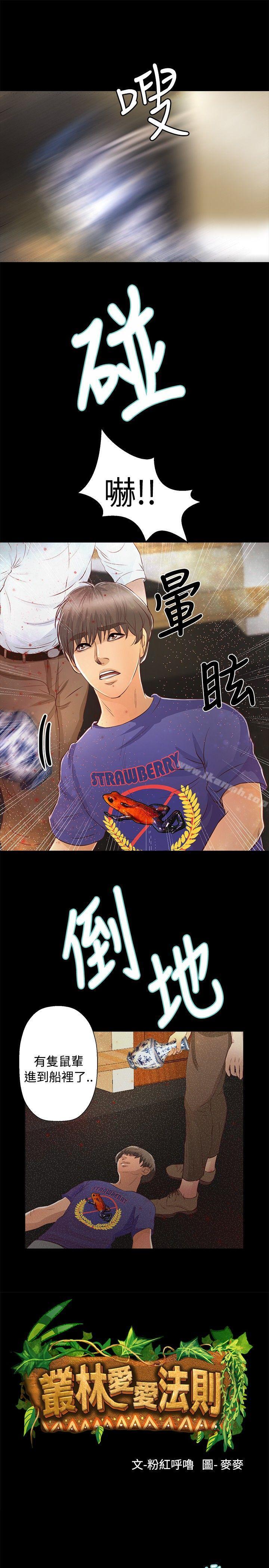 第21话-丛林爱爱法则-粉红呼噜 , 麦麦（第4张）