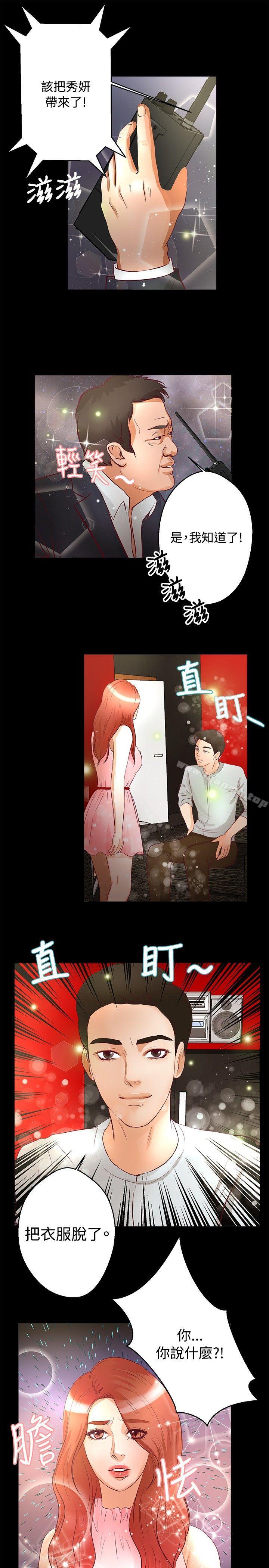 第25话-丛林爱爱法则-粉红呼噜 , 麦麦（第16张）