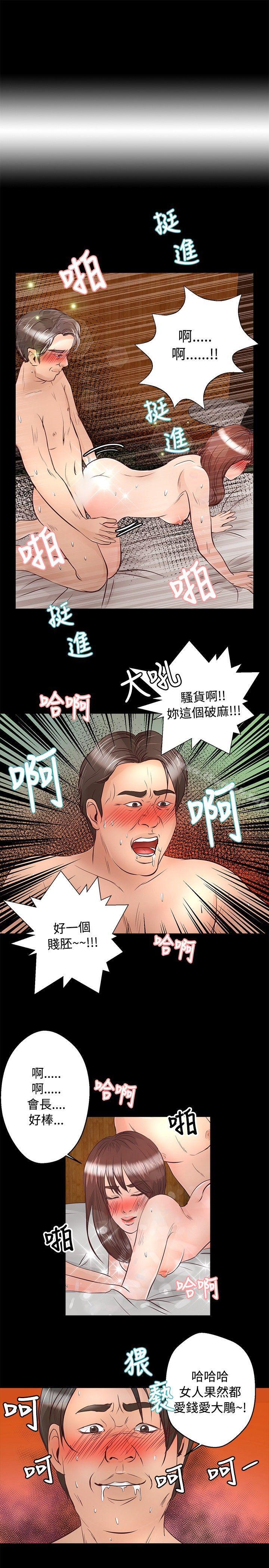 第27话-丛林爱爱法则-粉红呼噜 , 麦麦（第12张）