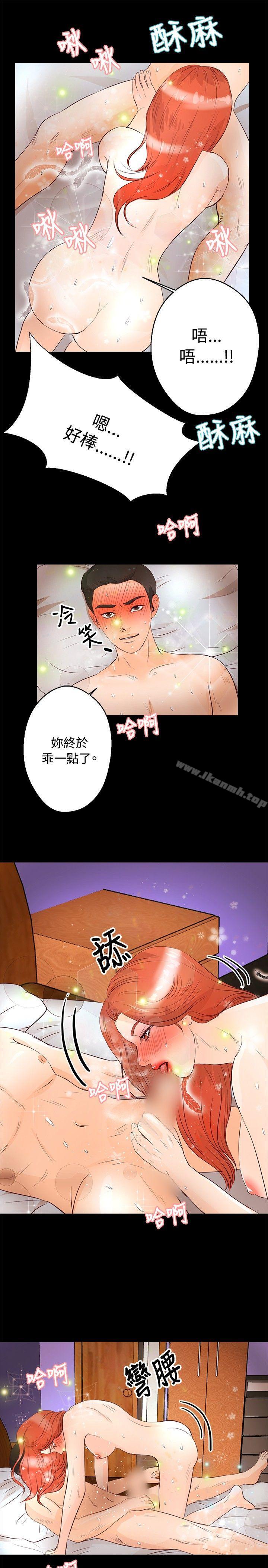 第28话-丛林爱爱法则-粉红呼噜 , 麦麦（第8张）