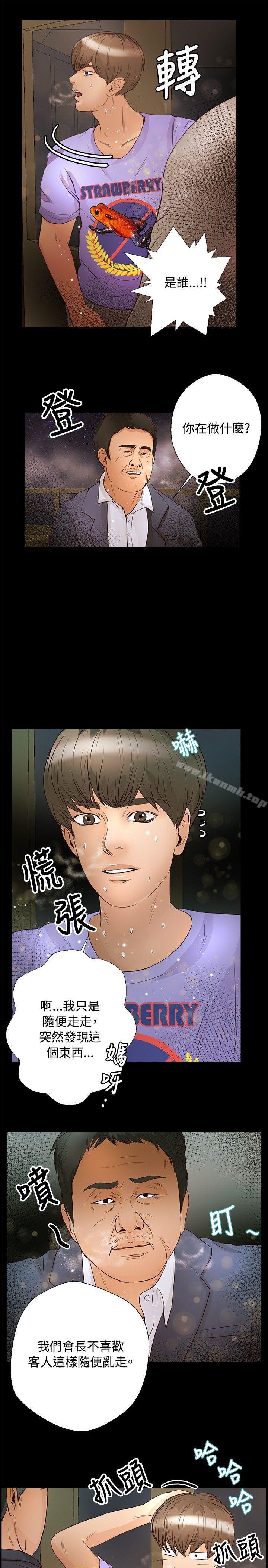 第29话-丛林爱爱法则-粉红呼噜 , 麦麦（第6张）