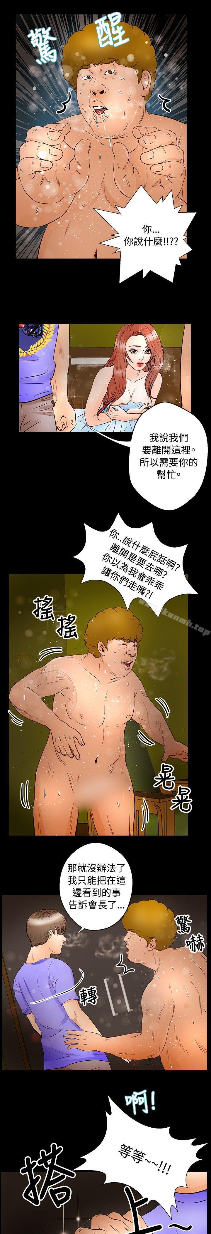 第30话-丛林爱爱法则-粉红呼噜 , 麦麦（第6张）