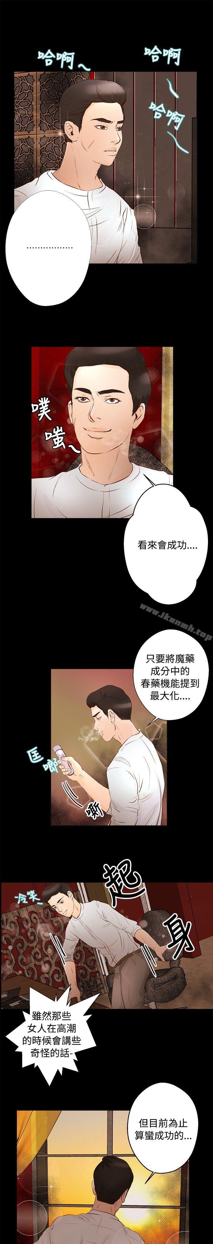 第30话-丛林爱爱法则-粉红呼噜 , 麦麦（第12张）
