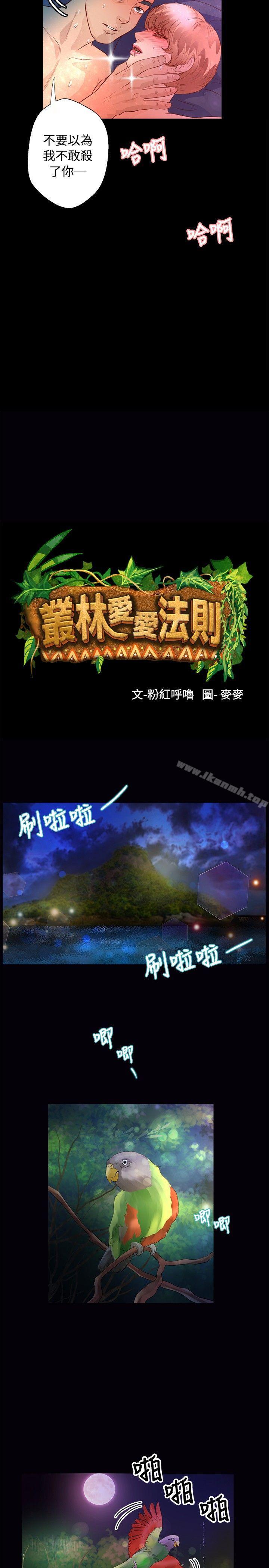 第33话-丛林爱爱法则-粉红呼噜 , 麦麦（第2张）