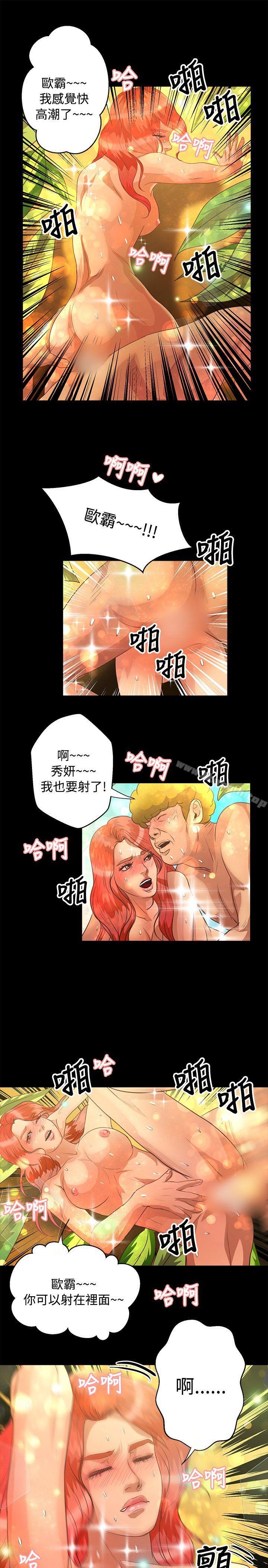 第39话-丛林爱爱法则-粉红呼噜 , 麦麦（第15张）