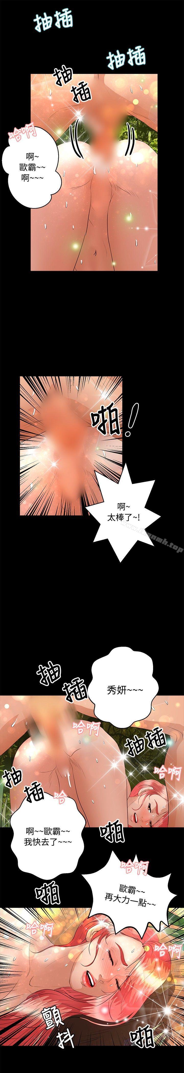 第42话-丛林爱爱法则-粉红呼噜 , 麦麦（第21张）