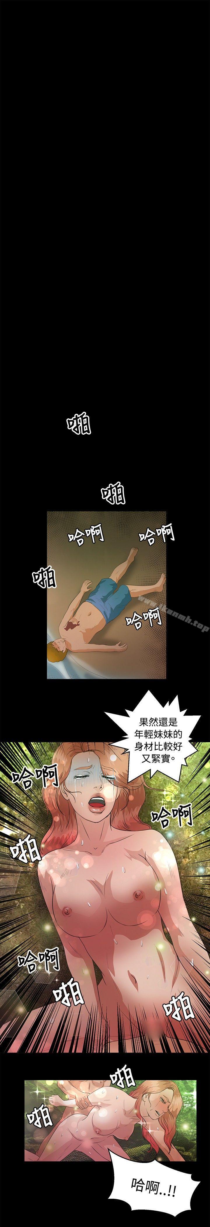 第45话-丛林爱爱法则-粉红呼噜 , 麦麦（第15张）