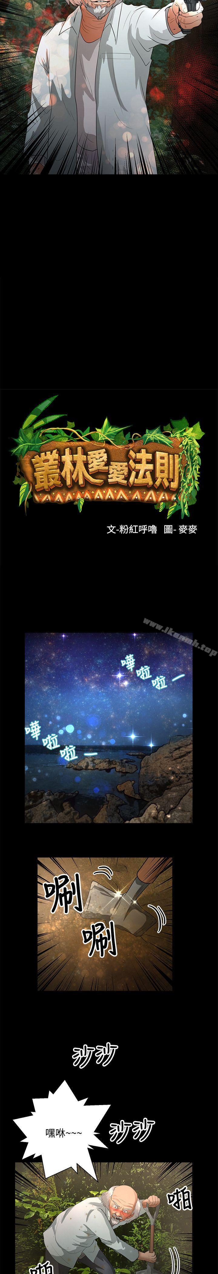 第47话-丛林爱爱法则-粉红呼噜 , 麦麦（第2张）