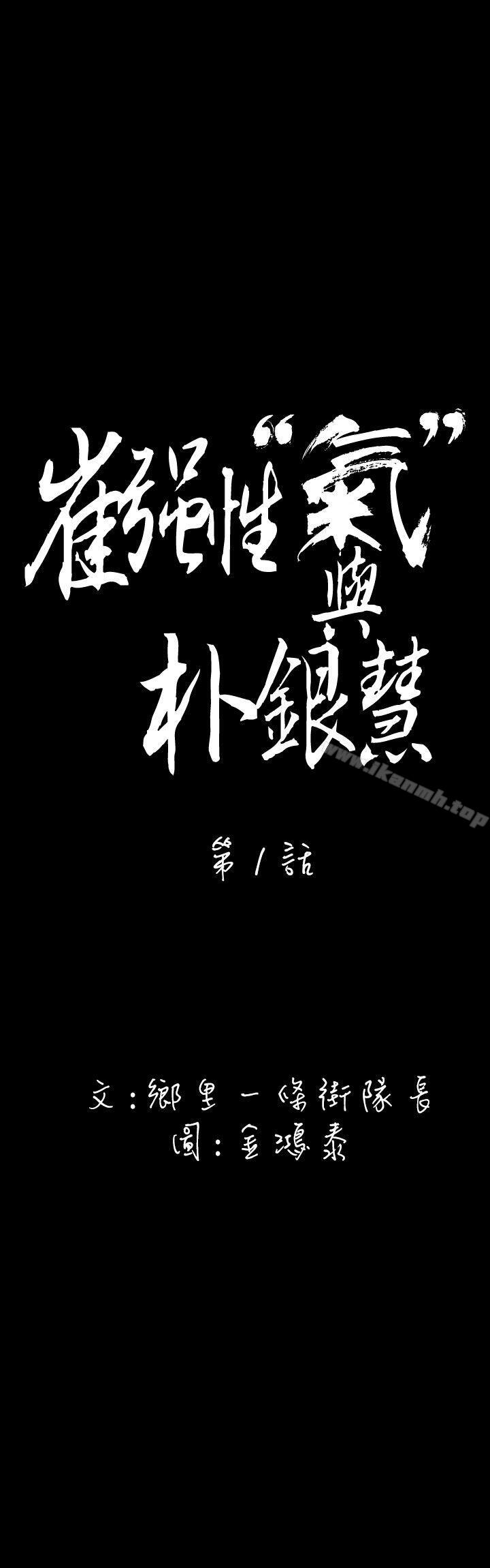 第1话-崔强性气与朴银慧-乡里一条街队长（第5张）