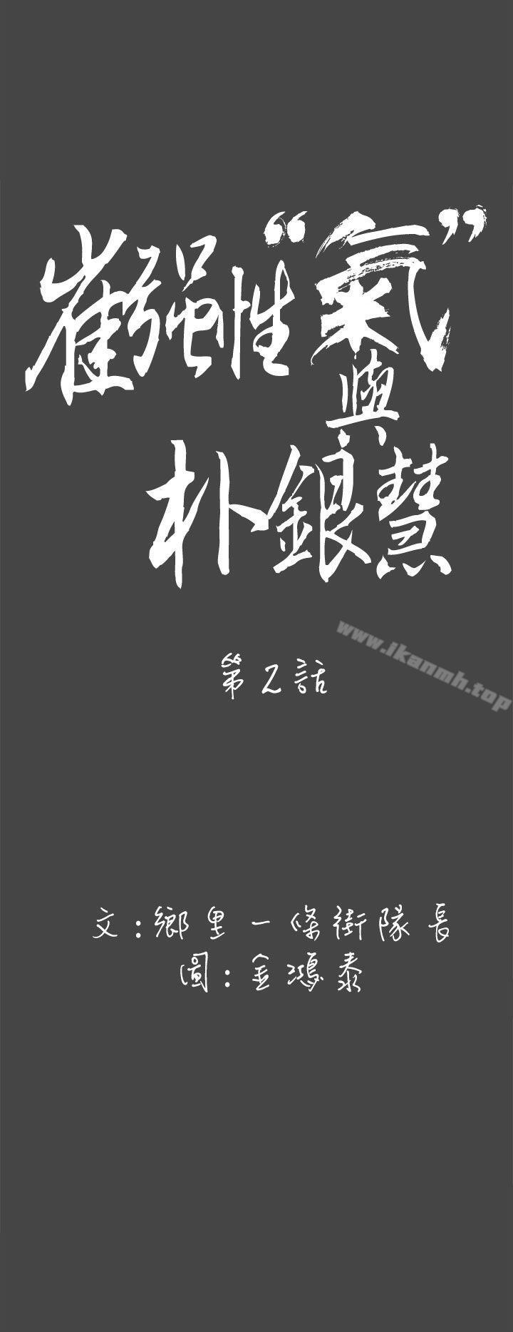 第2话-崔强性气与朴银慧-乡里一条街队长（第6张）