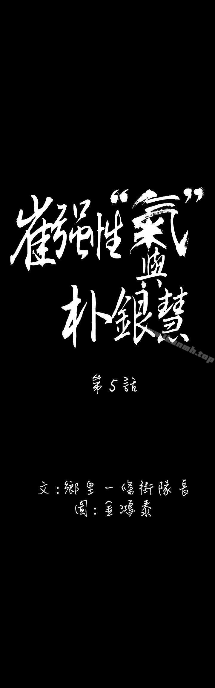 第5话-崔强性气与朴银慧-乡里一条街队长（第5张）