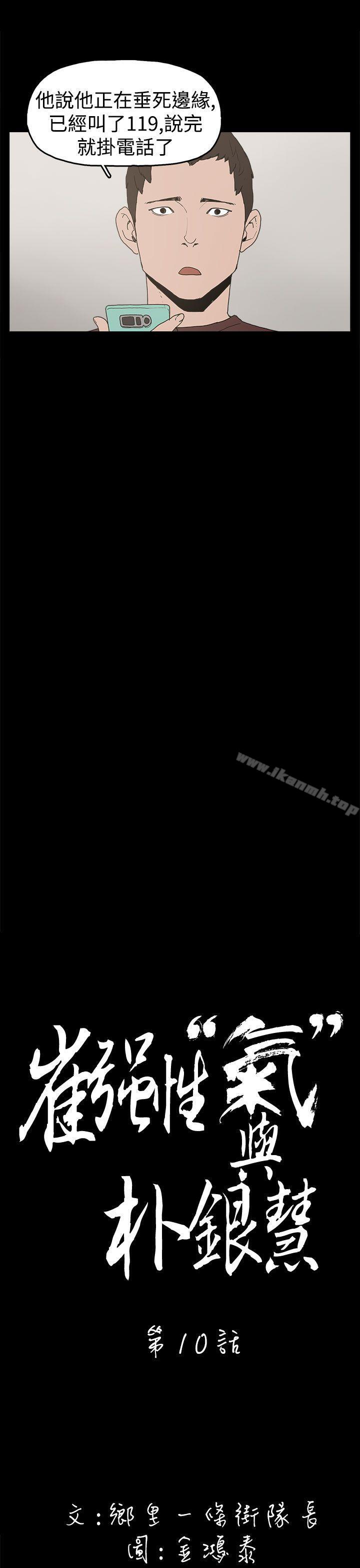 第10话-崔强性气与朴银慧-乡里一条街队长（第11张）
