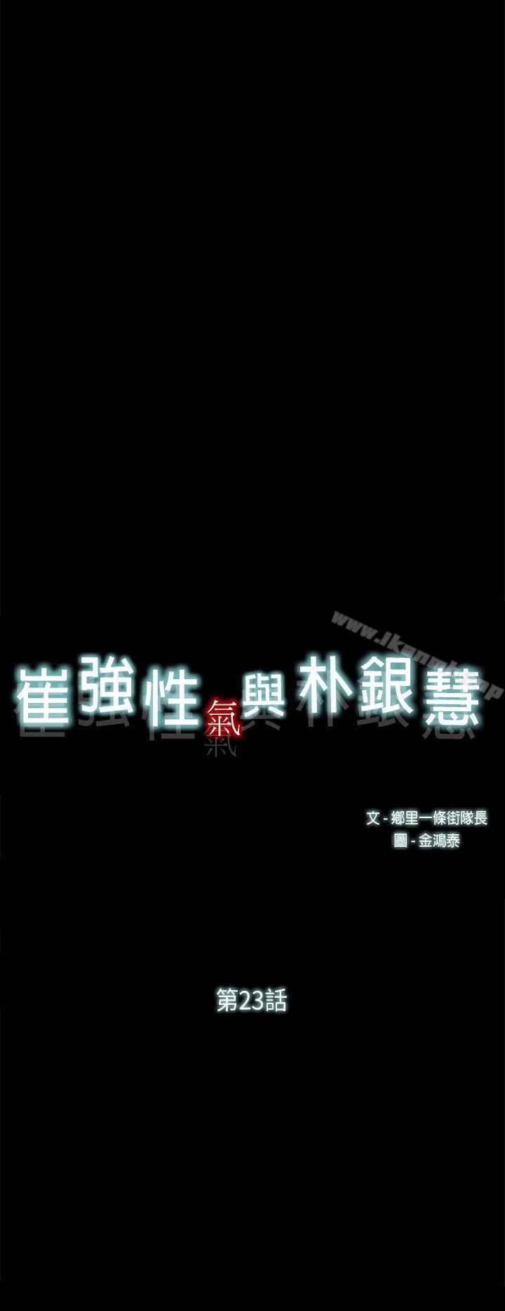 第23话-崔强性气与朴银慧-乡里一条街队长（第23张）