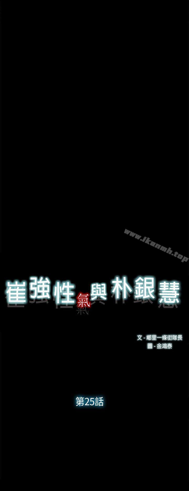 第25话-崔强性气与朴银慧-乡里一条街队长（第8张）