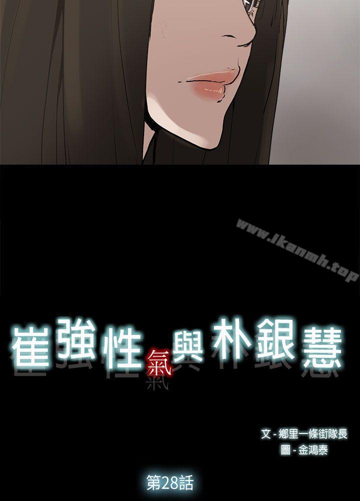 第28话-崔强性气与朴银慧-乡里一条街队长（第10张）