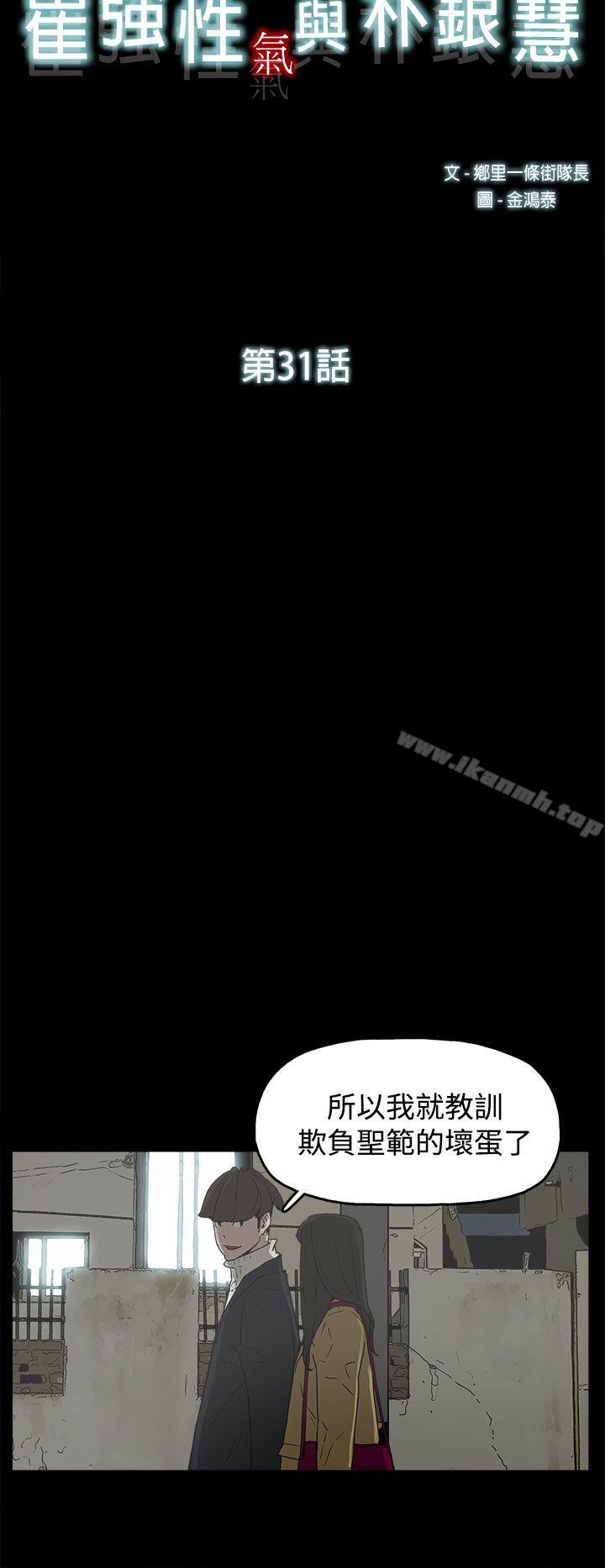 第31话-崔强性气与朴银慧-乡里一条街队长（第8张）