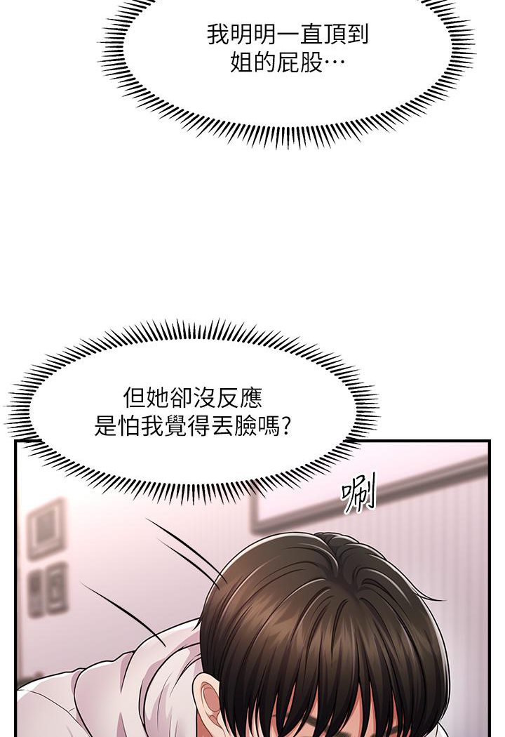 第2话-爽揉文琳姐的巨乳-催眠撩法-Elise God,nayak,手好冻（第22张）