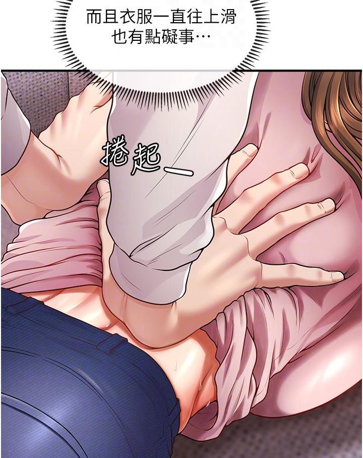 第2话-爽揉文琳姐的巨乳-催眠撩法-Elise God,nayak,手好冻（第29张）