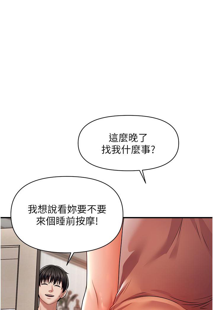 第3话-把腿张开，我要进去了！-催眠撩法-Elise God,nayak,手好冻（第1张）