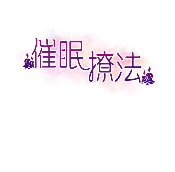 第3话-把腿张开，我要进去了！-催眠撩法-Elise God,nayak,手好冻（第15张）