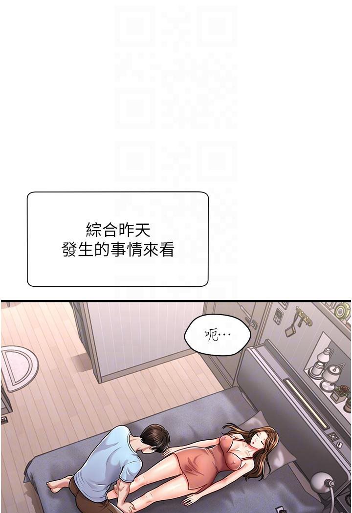 第3话-把腿张开，我要进去了！-催眠撩法-Elise God,nayak,手好冻（第16张）
