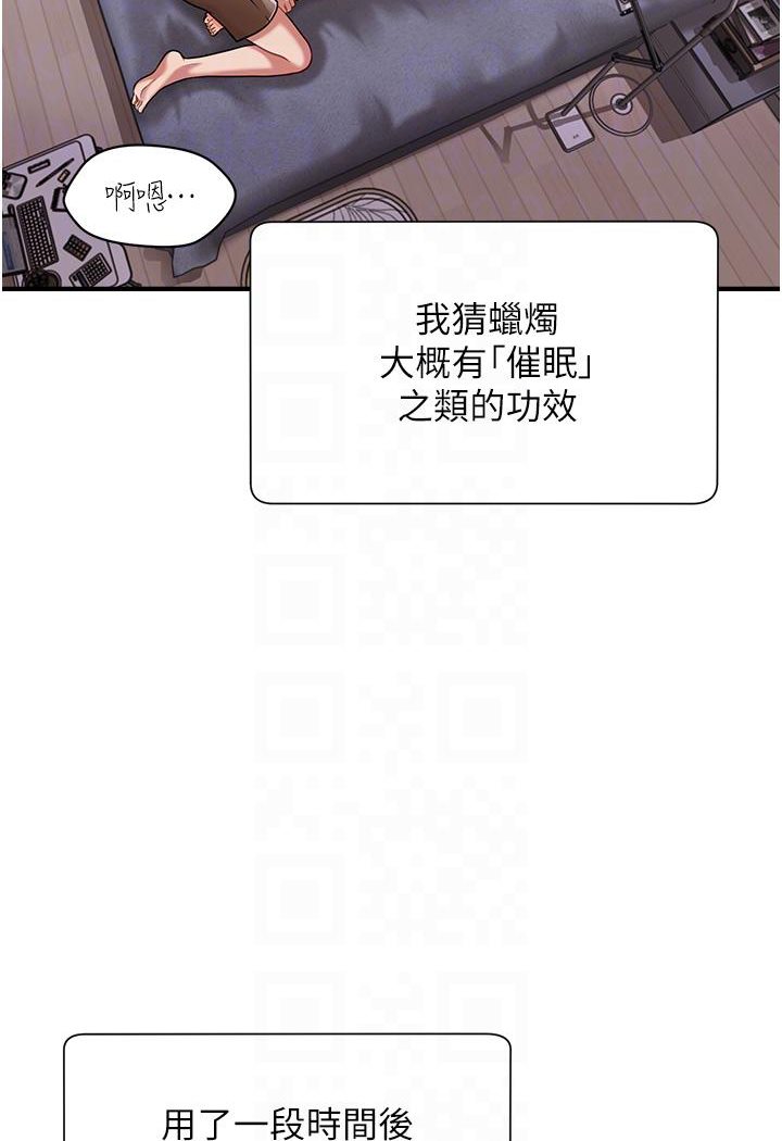 第3话-把腿张开，我要进去了！-催眠撩法-Elise God,nayak,手好冻（第17张）