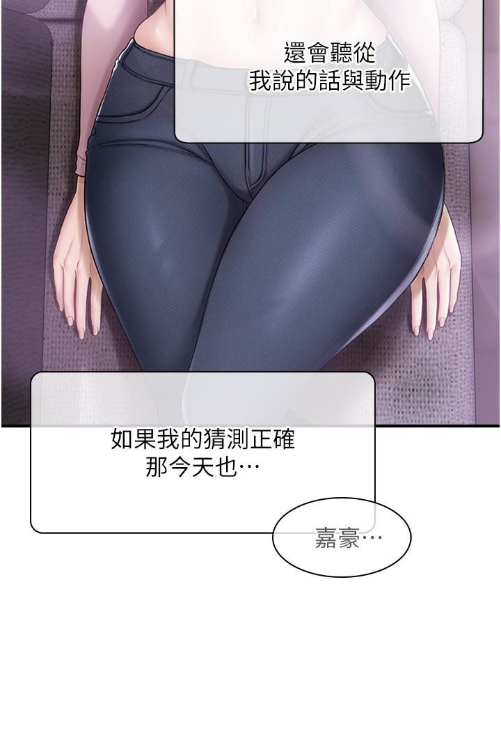 第3话-把腿张开，我要进去了！-催眠撩法-Elise God,nayak,手好冻（第19张）