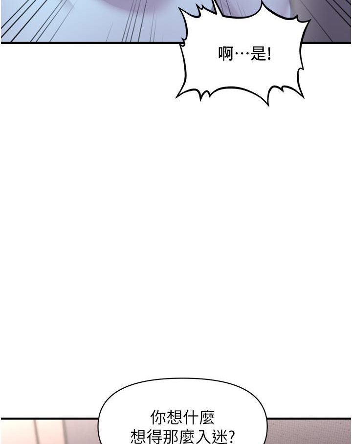 第3话-把腿张开，我要进去了！-催眠撩法-Elise God,nayak,手好冻（第21张）