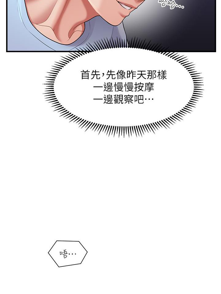 第3话-把腿张开，我要进去了！-催眠撩法-Elise God,nayak,手好冻（第24张）