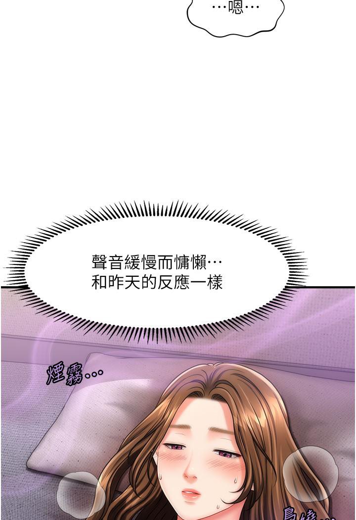第3话-把腿张开，我要进去了！-催眠撩法-Elise God,nayak,手好冻（第37张）
