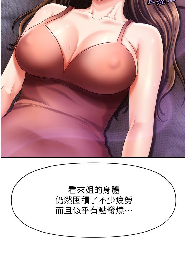 第3话-把腿张开，我要进去了！-催眠撩法-Elise God,nayak,手好冻（第38张）