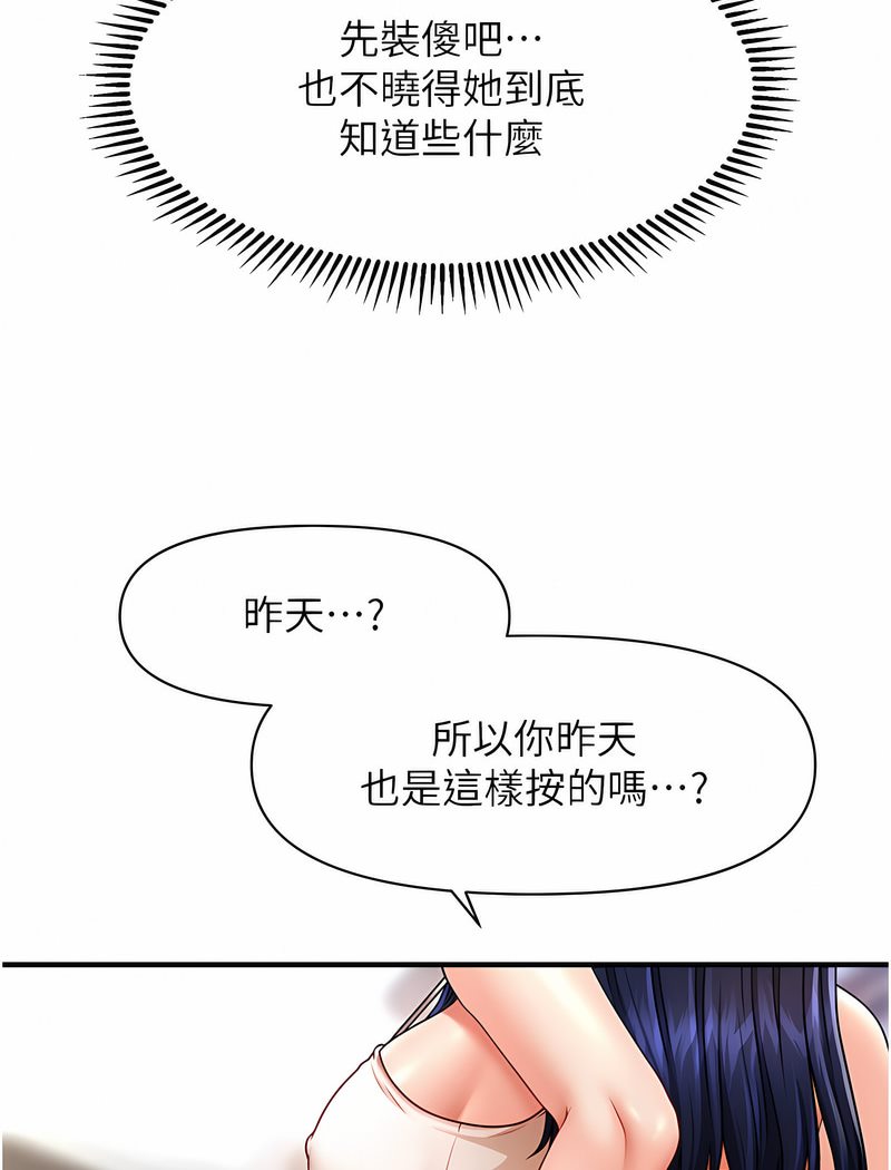 第5话-撩拨神经的情慾按摩-催眠撩法-Elise God,nayak,手好冻（第12张）